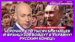 Гордон. Как Байден и Трамп добьют Путина, Украине дадут все, жопу Путина уже клюет жаренный петух