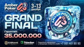 Amber Poker Championship #9 в казино SOBRANIE