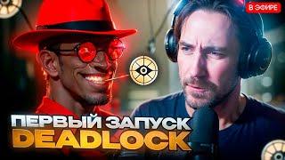 DEADP47 ВПЕРВЫЕ ЗАШЕЛ В DEADLOCK