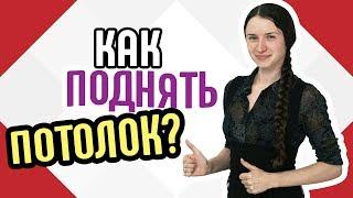 Как поднять потолок  Визуально поднимаем потолок в комнате, улучшая дизайн интерьера своими руками