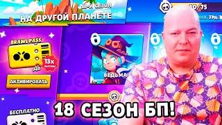  СЛИЛИ ФРАГМЕНТЫ БРАВЛ ТОЛКА! 18 СЕЗОН BRAWL PASS! БЕСПЛАТНЫЙ БРАВЛЕР в ОБНОВЛЕНИИ БРАВЛ СТАРС!?