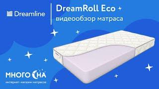 Матрас DreamLine DreamRoll Eco | Видеообзор от МногоСна