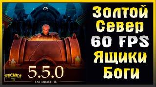 ОБЗОР НОВОГО ОБНОВЛЕНИЯ 5.5.0! Grim Soul: Dark Fantasy Survival