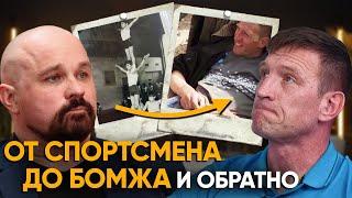 НЕВЕРОЯТНОЕ ВОЗВРАЩЕНИЕ К ТРЕЗВОСТИ после крэка, к0каина, соли, геpоина. Мотивация, спорт, Ironman