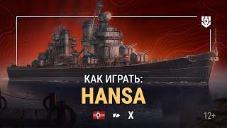 Армада | Крейсер X уровня Hansa | Мир кораблей