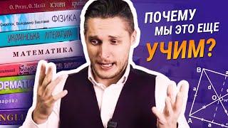 ТОП-5 самых НЕНУЖНЫХ Школьных Предметов! Зачем нас этому Учат?