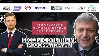 Красен Станчев: Как политический кризис влияет на экономику Беларуси