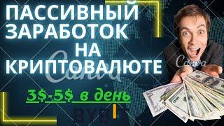 Пассивный заработок на криптовалюте без риска / Lauchpool на Bybit