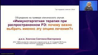 Вопросы из клинической практики. Рак эндометрия (вебинар 26 сентября 2024)