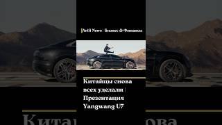 Даже лежачие полицейские не могут нарушить баланс данного авто #новости #авто ##byd #tesla #китай