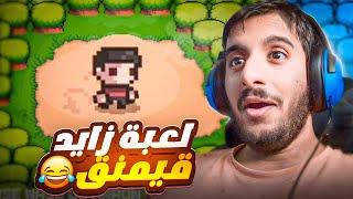 متابع صمم لي لعبة رهيبة 