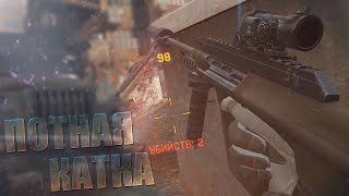 WarFace | AUG A3 HBAR | ПОТНАЯ КАТКА