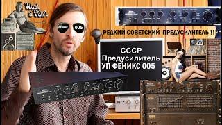 ПРЕДУСИЛИТЕЛЬ УП ФЕНИКС 005