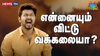 தளபதி விஜய் தவெக-வில் இன்று இணைந்தார்! | Vijay | EPS | Seeman | Anbumani Ramadoss