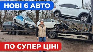 ТОП-6 Авто з США по СУПЕР цінах приїхали в Україну. Сезонний Спад Цін на всі Авто з США в Україну.