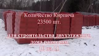  ДОСТАВКА и РАЗГРУЗКА КИРПИЧА на участок | Строим дом | Радошковичский керамический завод