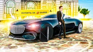 ДОНАТ НАБОР ЗА 55.000 РУБЛЕЙ! НОВЫЙ MERCEDES MAYBACH VISION ДЛЯ МАЖОРОВ! ( Radmir RP )