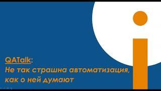 Локаторы и пример автотеста - то, что мы делаем на курсе по Автоматизации