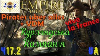 Empire Total War - мод Pirates Uber Alles+VDM - Франція на максималках #17.2 Курляндська кампанія