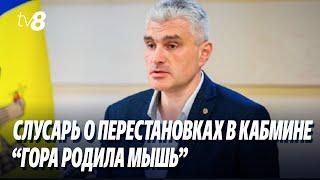 Слусарь о перестановках в кабмине: “Гора родила мышь”