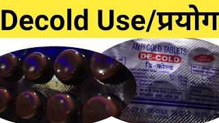 Decold को प्रयोग|| Use of Decold in Nepali