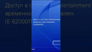 БАН PlayStation что нужно знать! За это сейчас банят консоль PS4 PS5