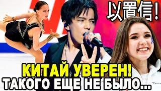 СЕГОДНЯ 9 АПРЕЛЯ! Китай Готовит Грандиозное Шоу с Камила Валиева Алина Загитова и Димаш Кудайберген