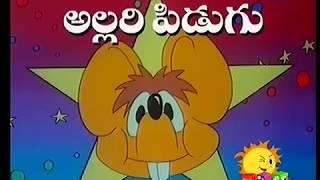 Allari pidugu kushi tv telugu funny beautiful cartoon