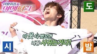 리얼로망스 더보이즈의 연애편지 (THE BOYZ's Love Letter) | EP.1