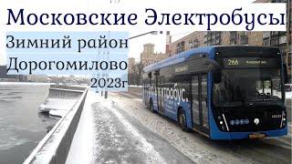 Электробусы Москвы Зимний район Дорогомилово