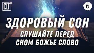 Здоровый сон | Слушайте Божье Слово | Горный ручей | Домик у озера | Легкая музыка | Relaxing