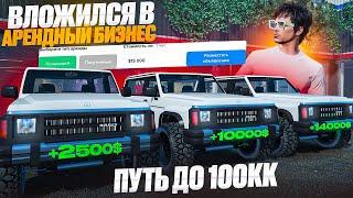 НЕ ВЗДУМАЙ ЗАНИМАТЬСЯ АРЕНДОЙ ПОКА НЕ УВИДИШЬ ЭТО! ПУТЬ ДО 100КК ГТА 5 РП / MAJESTIC RP #9