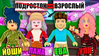 ПОКАЗ МОД НАОБОРОТ - ТЕПЕРЬ ВЧЕТВЕРОМ! Roblox Fashion Famous