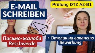  Письмо 11 и 12 для экзамена по немецкому DTZ TELC A2-B1. Beschwerde und Bewerbung Brief schreiben