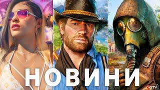 STALKER 2 Офігіть, GTA 6, PS5 Pro краще ПК, Крінж і біда Ubisoft, Лохотрон The Day Before, RDR 2 PS5