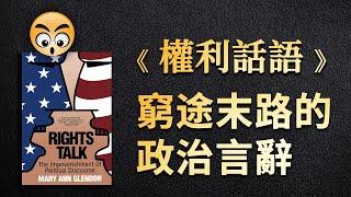 書籍分享【 權力話語 】窮途末路的政治言辭/2023