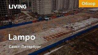 ЖК Lampo: отзыв Тайного покупателя. Застройщик «Петрострой». Новостройки Санкт-Петербурга