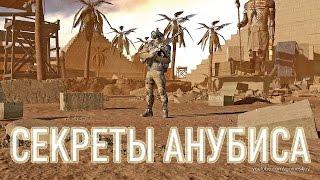 WARFACE | СЕКРЕТЫ АНУБИСА. Прохождение без смертей в одиночку