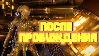 ВАРФРЕЙМ КВЕСТ ПОСЛЕ ПРОБУЖДЕНИЯ |ТРЕШ| ПРОХОЖДЕНИЕ Warframe