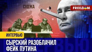 Всего НЕ СКРОЕШЬ: Путин СНОВА ОПРАВДЫВАЕТСЯ за провалы в КУРСКОЙ области