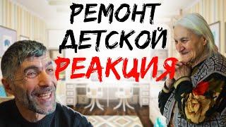 РЕМОНТ детской комнаты для МНОГОДЕТНОЙ СЕМЬИ!ДОРОЖЕ ДЕНЕГ/ СЛОВО ПАЦАНА/САНСАРА