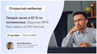 Теория чисел в ЕГЭ по математике. Задание №19. Как сдать на 90 баллов | Математика ЕГЭ | Умскул