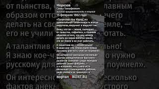 Мы талантливы, но нас не учили и не учат работать // Савва Морозов #shorts
