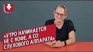 Глухие (самый тихий выпуск) | Неудобные вопросы