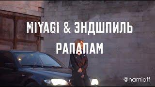 MiyaGi & Эндшпиль - Рапапам // кавер @namioff