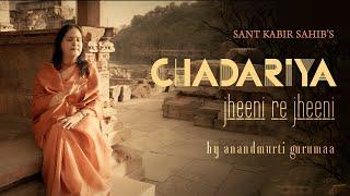 New Music Release | Chadariya Jheeni Re Jheeni | Sant Kabir Sahib | Anandmurti Gurumaa