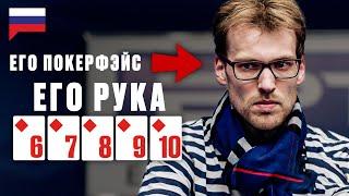 КОГДА ПОКЕРИСТЫ СОБИРАЮТ СТРИТ-ФЛЕШ ️ PokerStars Russian