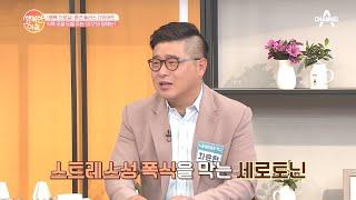 식욕을 조절하는 3대 호르몬! 폭식을 예방하는 '세르토닌' 채우는 법 | 행복한 아침 437 회