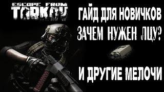 Гайд для новичков в  Escape From Tarkov. Важные мелочи таркова.