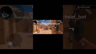 Tg:xxplcheat_bot #standoff2 #cheat #читы #читыдлястандофф2